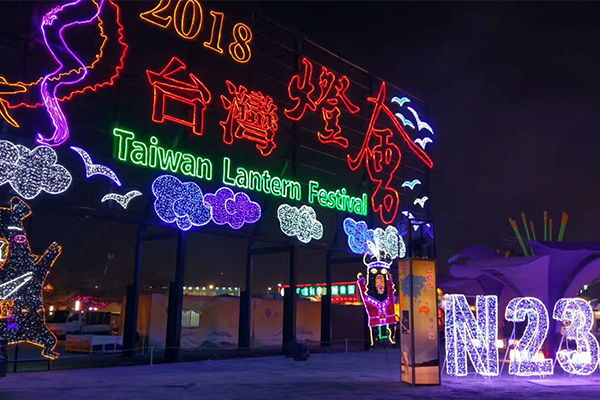 Taiwan Chiayi Lantern Festival Project